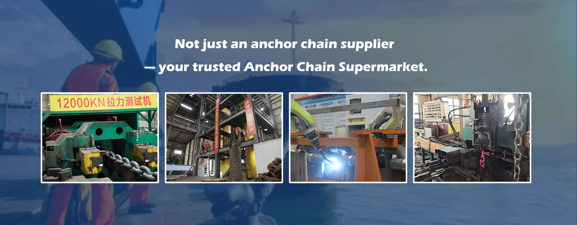 ซัพพลายเออร์โซ่ Anchor China